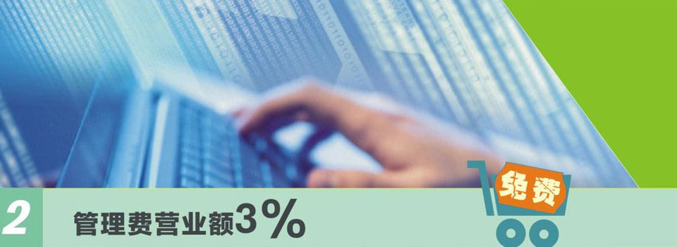 加盟费每舱位800元
