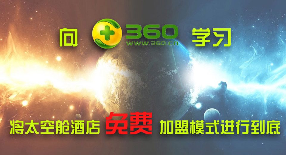 免费加盟